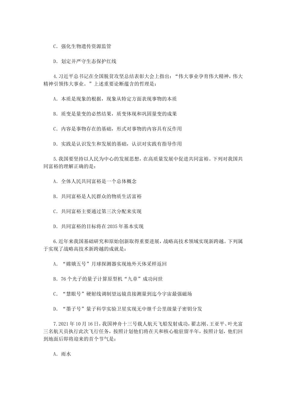 2022年江苏公务员行测考试真题-C卷_第2页