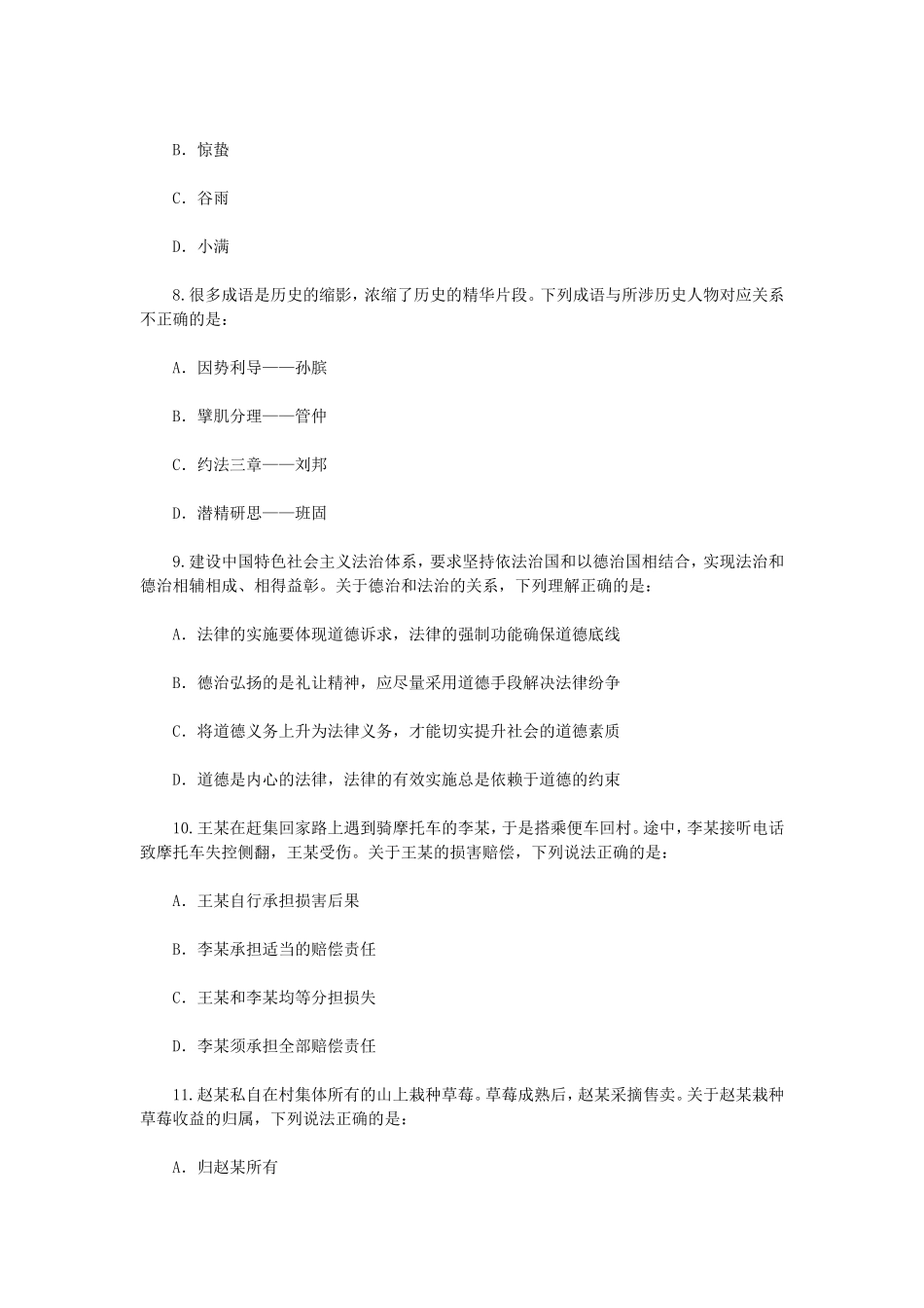 2022年江苏公务员行测考试真题-C卷_第3页