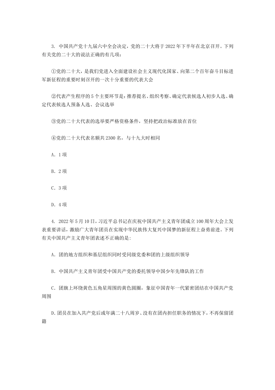 2022年吉林公务员行测考试真题_第2页