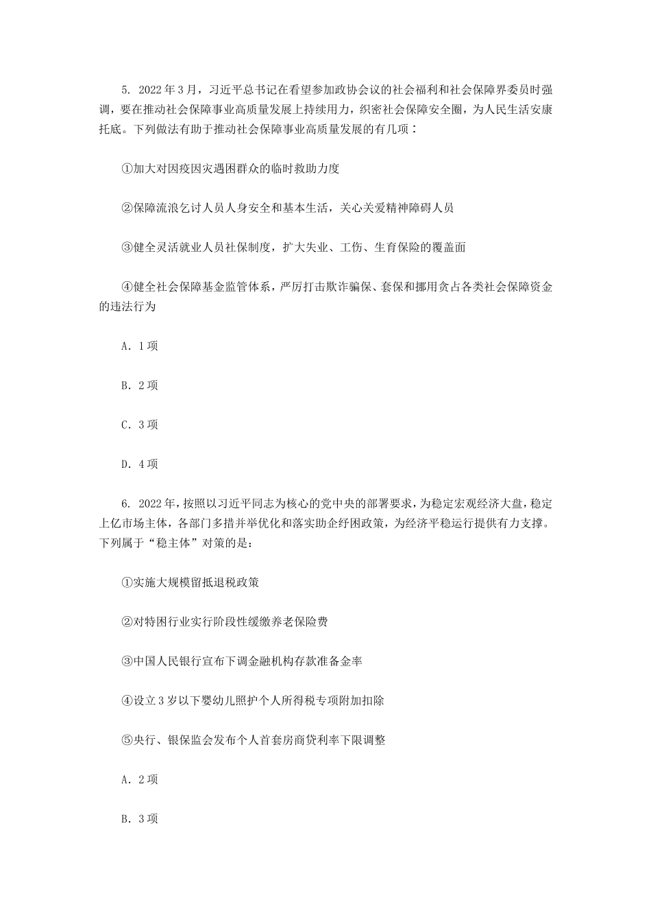 2022年吉林公务员行测考试真题_第3页