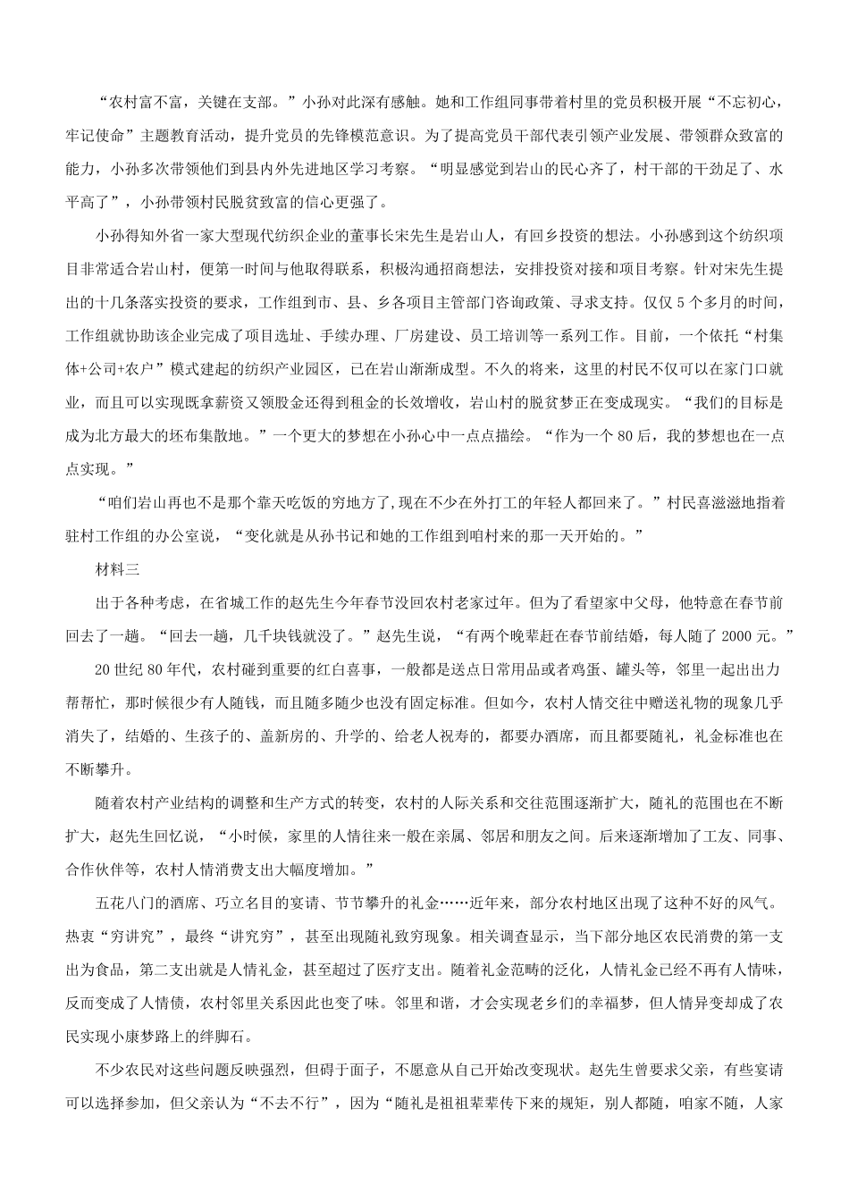 2020年吉林公务员申论考试真题及答案-甲卷_第2页