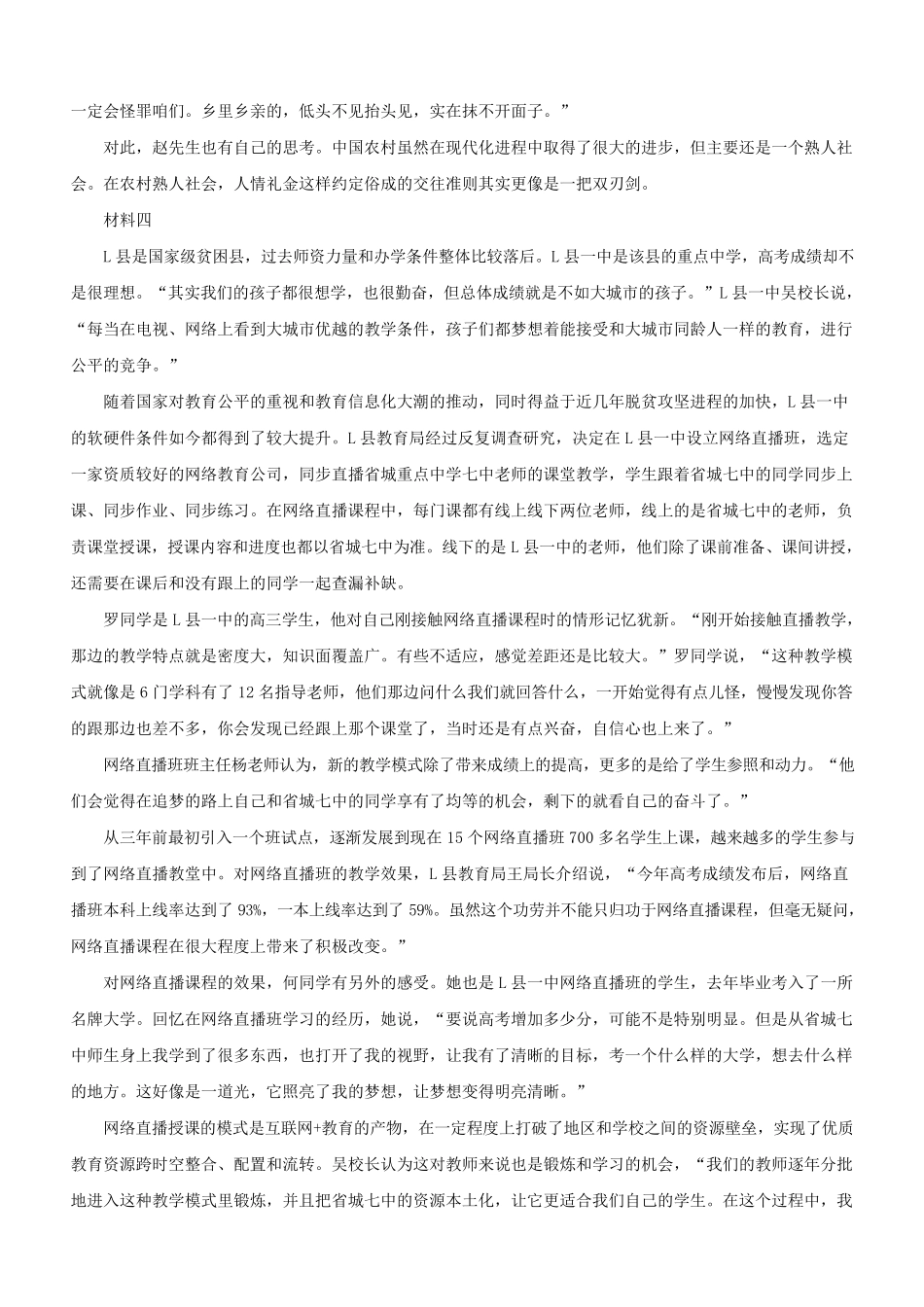 2020年吉林公务员申论考试真题及答案-甲卷_第3页