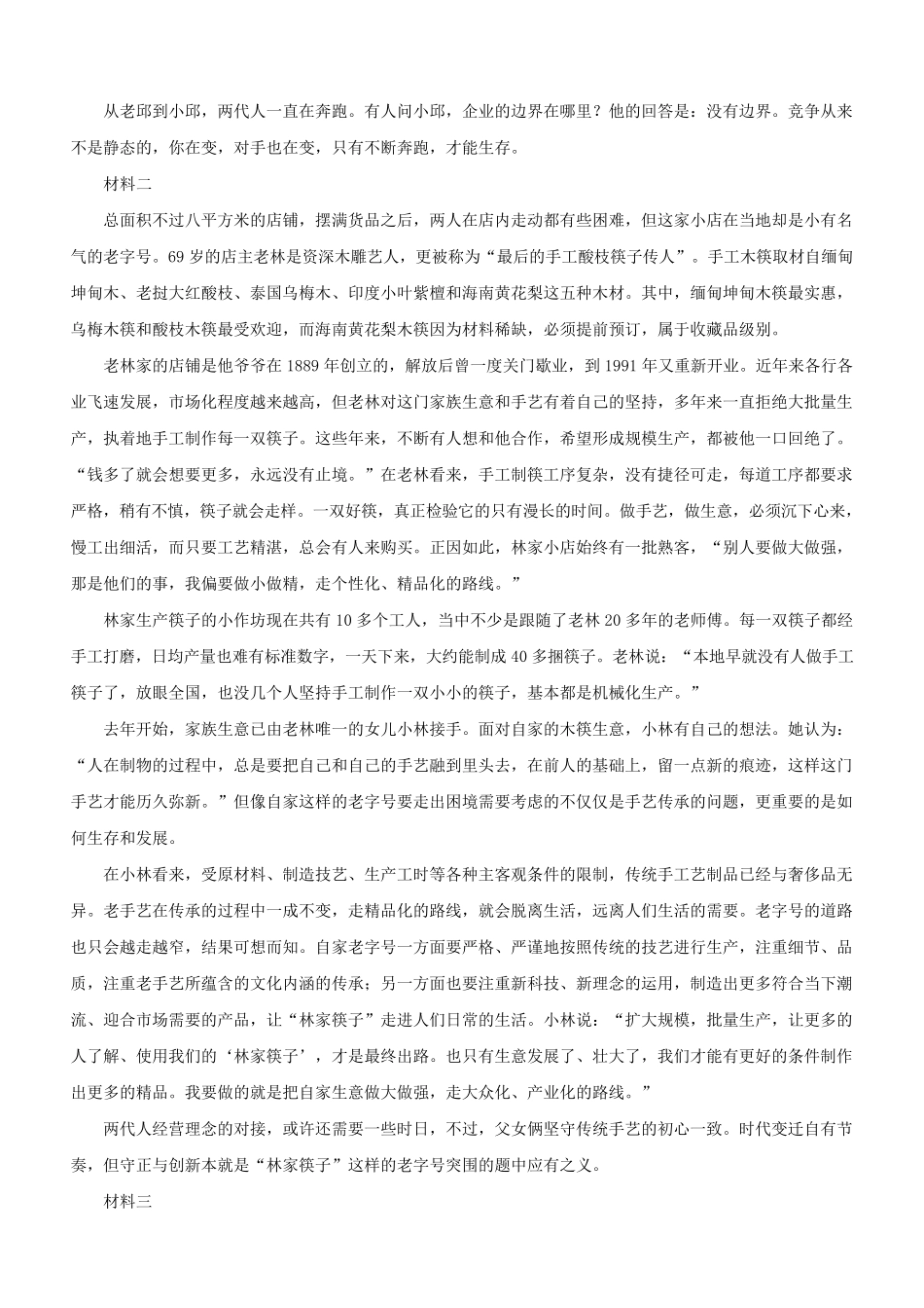 2020年吉林公务员申论考试真题及答案-乙卷_第2页