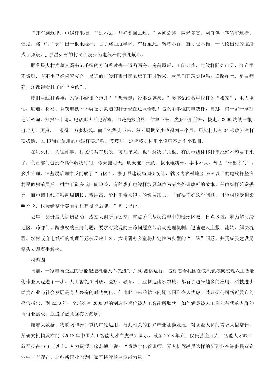 2020年吉林公务员申论考试真题及答案-乙卷_第3页