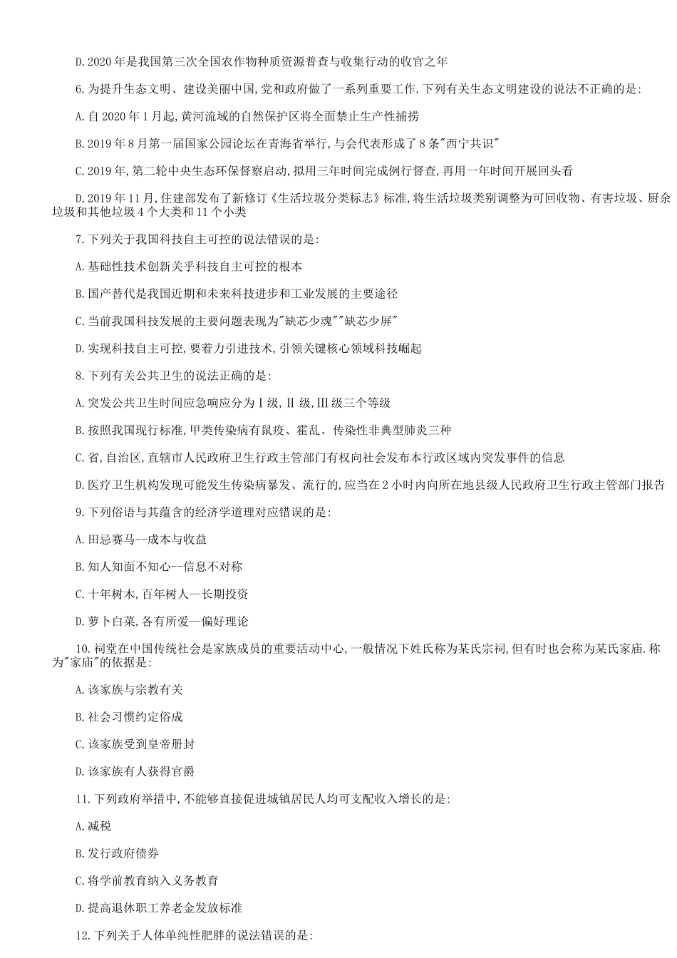 2020年吉林公务员行测考试真题及答案_第2页