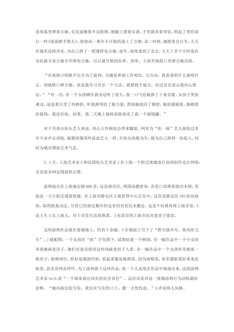 2021年吉林公务员申论考试真题及答案-甲卷_第2页