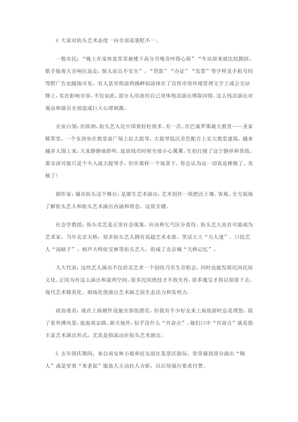 2021年吉林公务员申论考试真题及答案-甲卷_第3页
