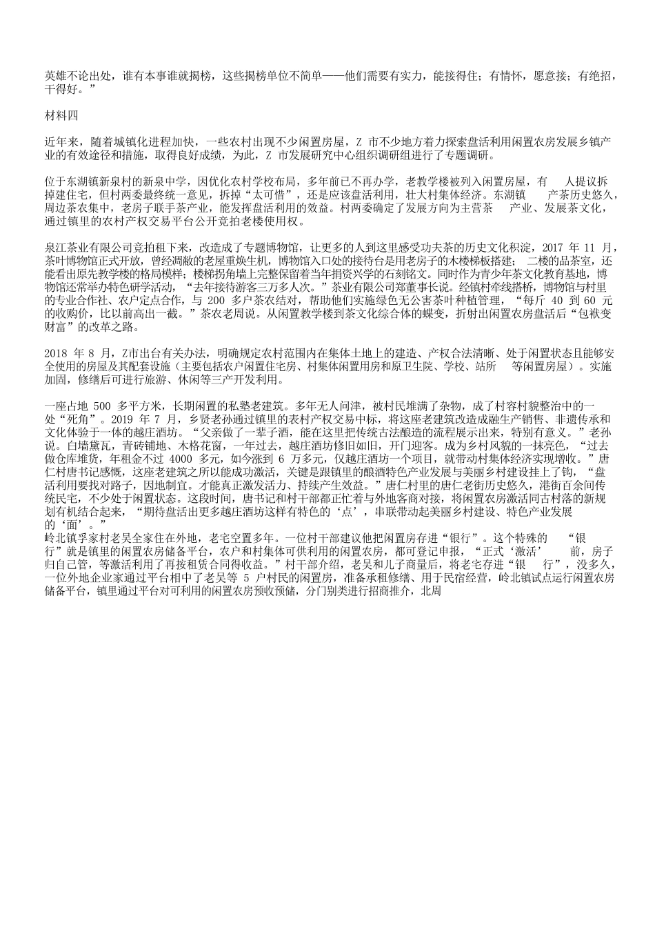 2021年吉林公务员申论考试真题及答案-乙卷_第2页