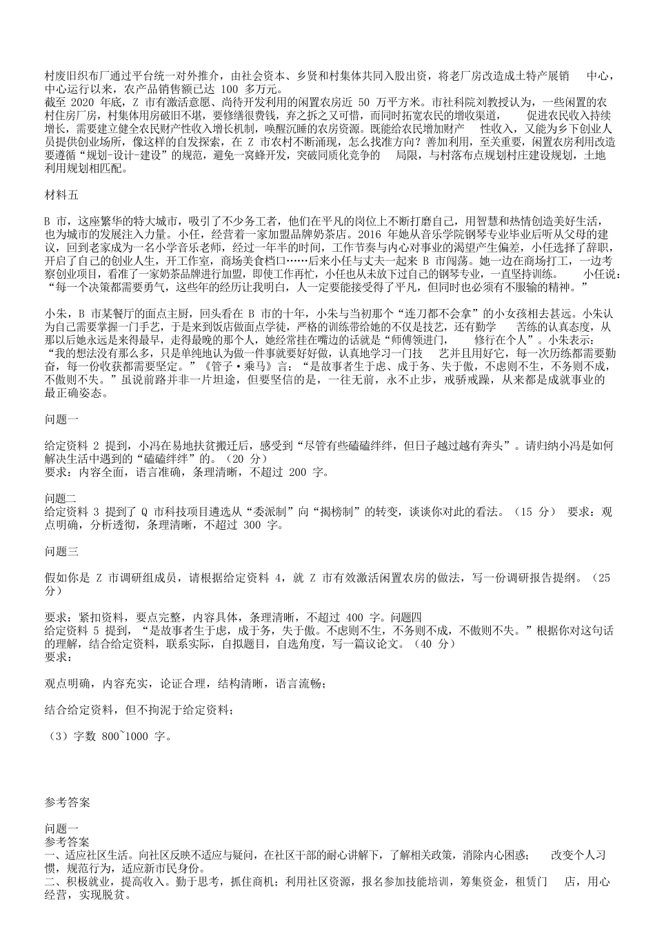 2021年吉林公务员申论考试真题及答案-乙卷_第3页