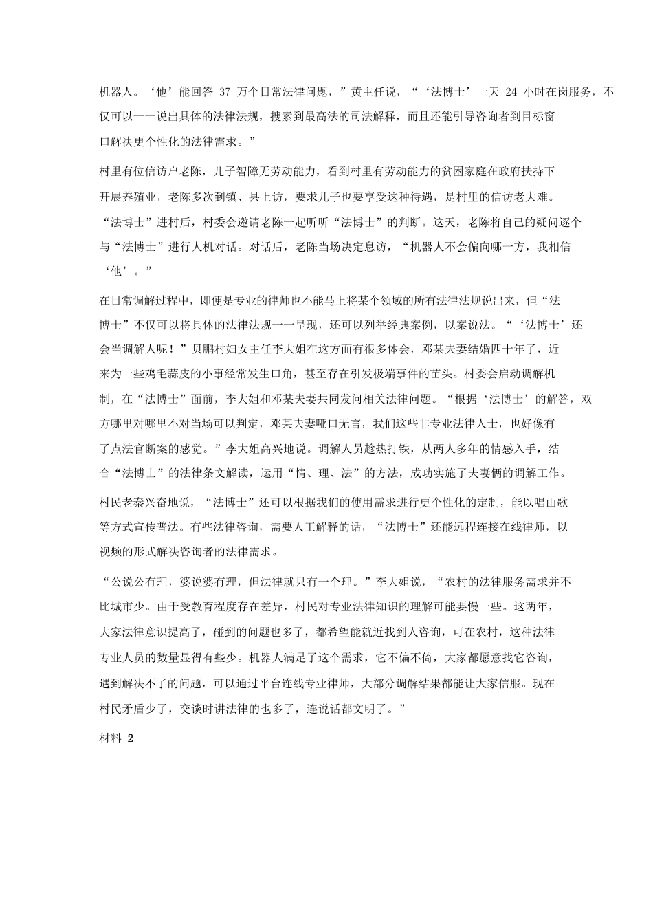 2022年吉林公务员申论考试真题及答案-丙卷_第2页