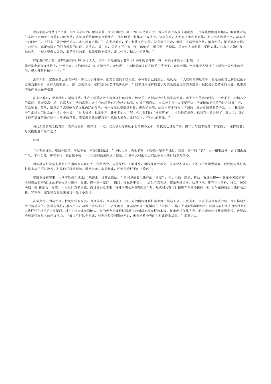 2022年吉林公务员申论考试真题及答案-乙卷_第2页