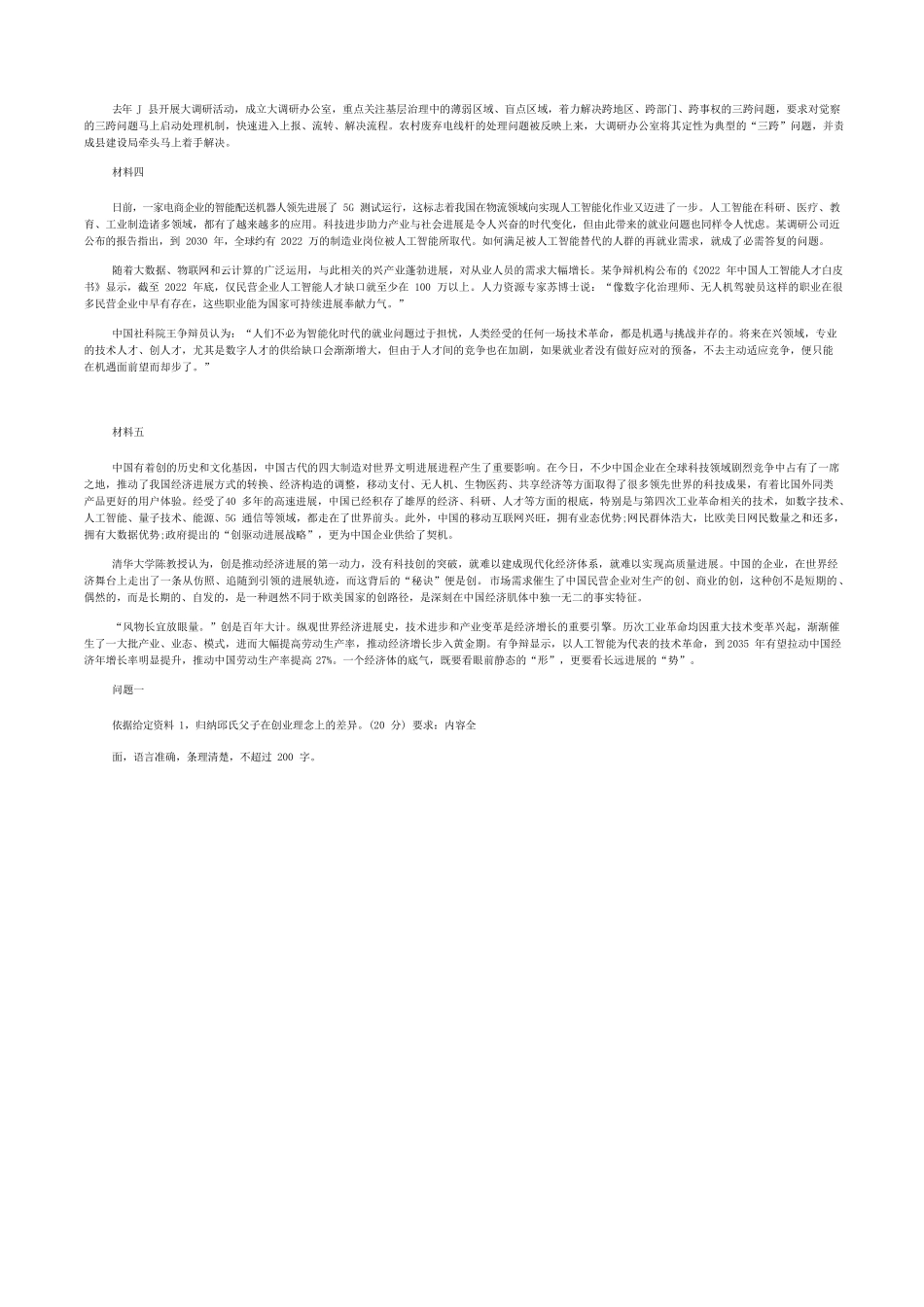 2022年吉林公务员申论考试真题及答案-乙卷_第3页