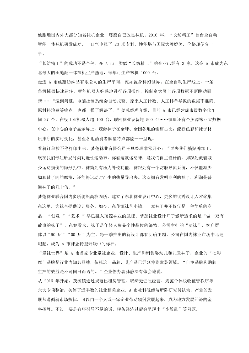 2023年吉林公务员申论考试真题及答案-丙卷_第2页