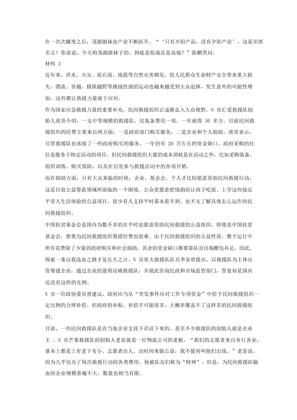 2023年吉林公务员申论考试真题及答案-丙卷_第3页