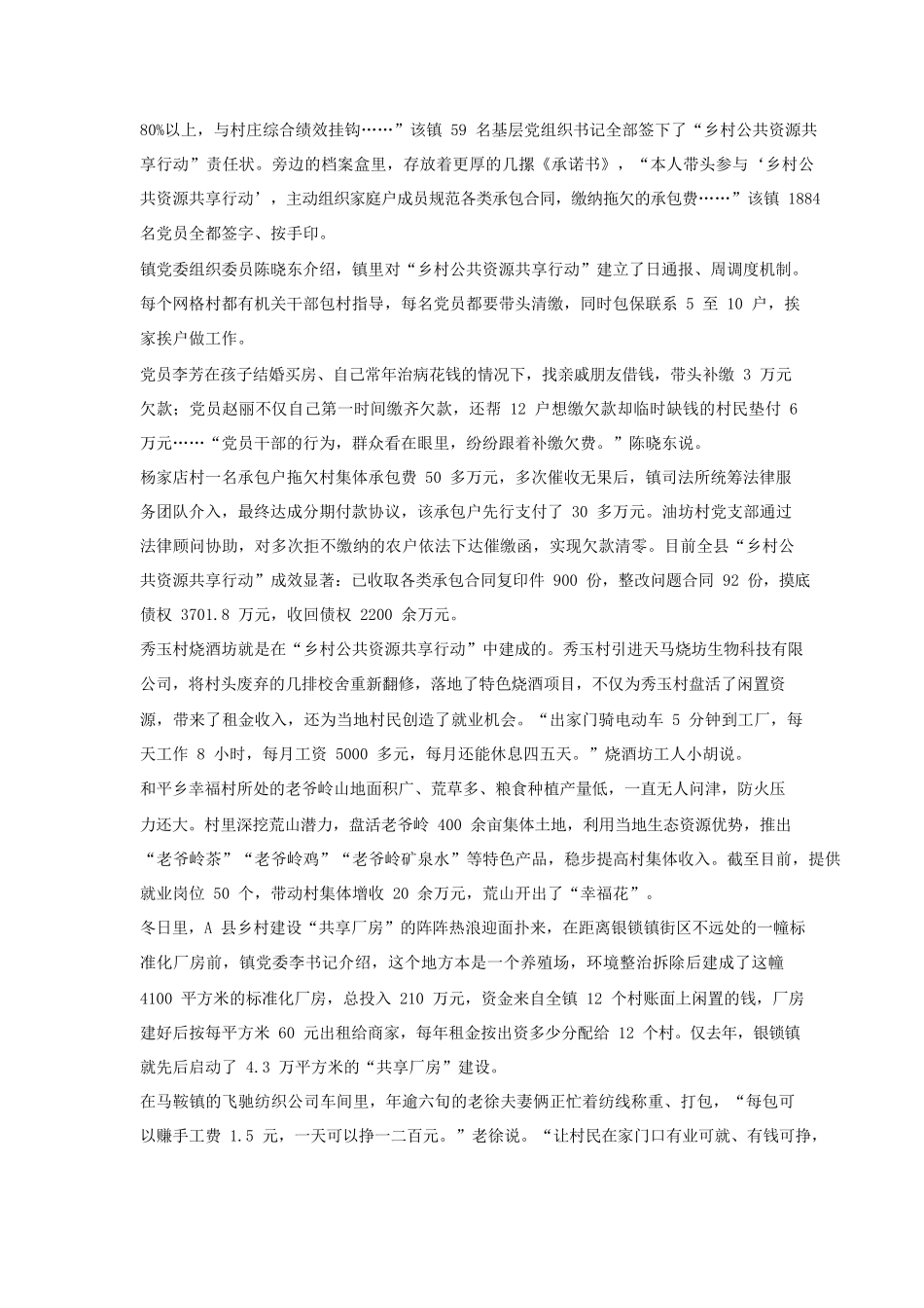 2023年吉林公务员申论考试真题及答案-乙卷_第2页