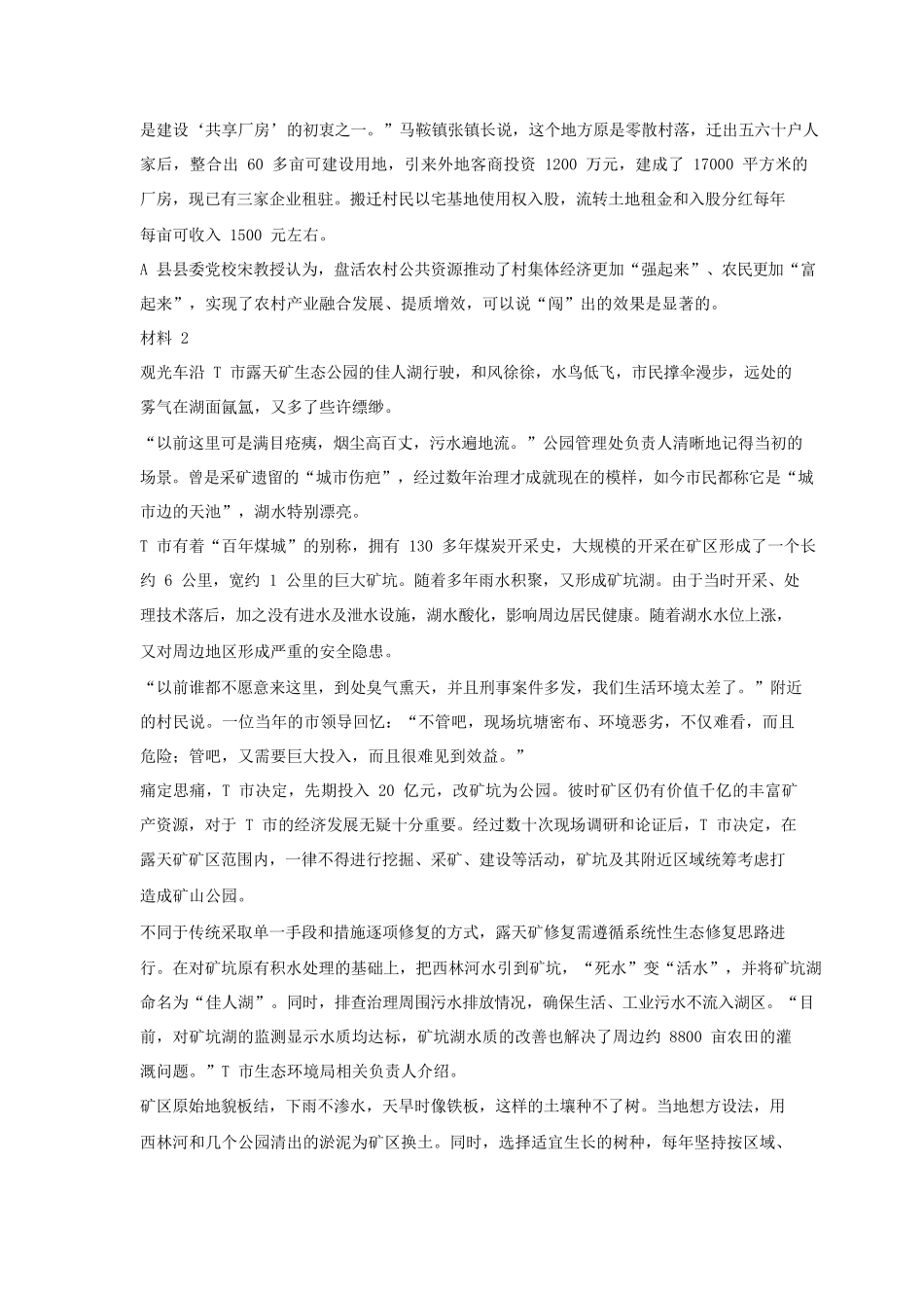 2023年吉林公务员申论考试真题及答案-乙卷_第3页