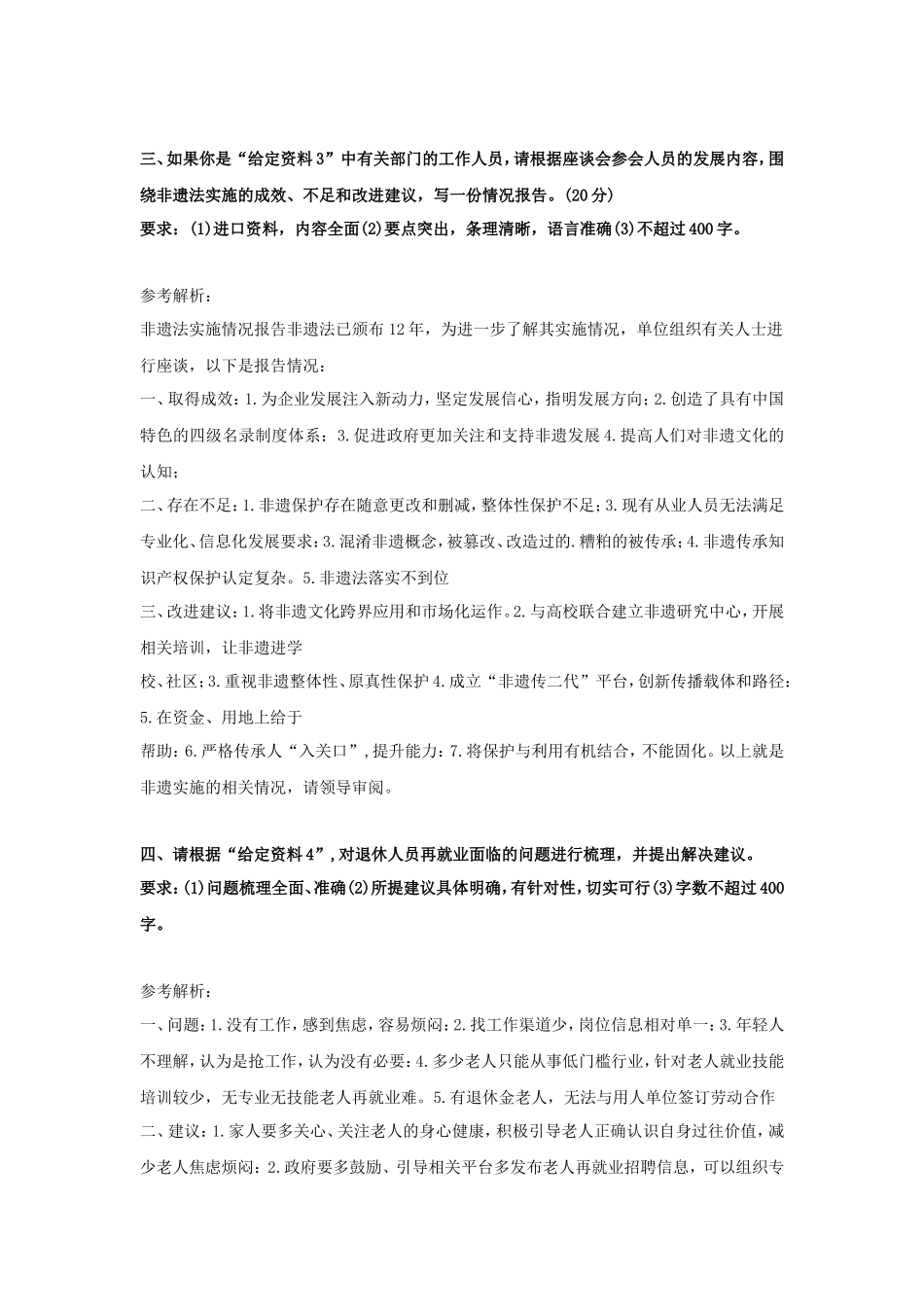 2024年吉林国家公务员申论考试真题及答案-行政执法卷_第2页
