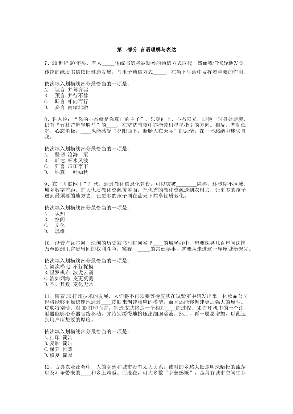 2023年湖南公务员行测考试真题及答案_第2页