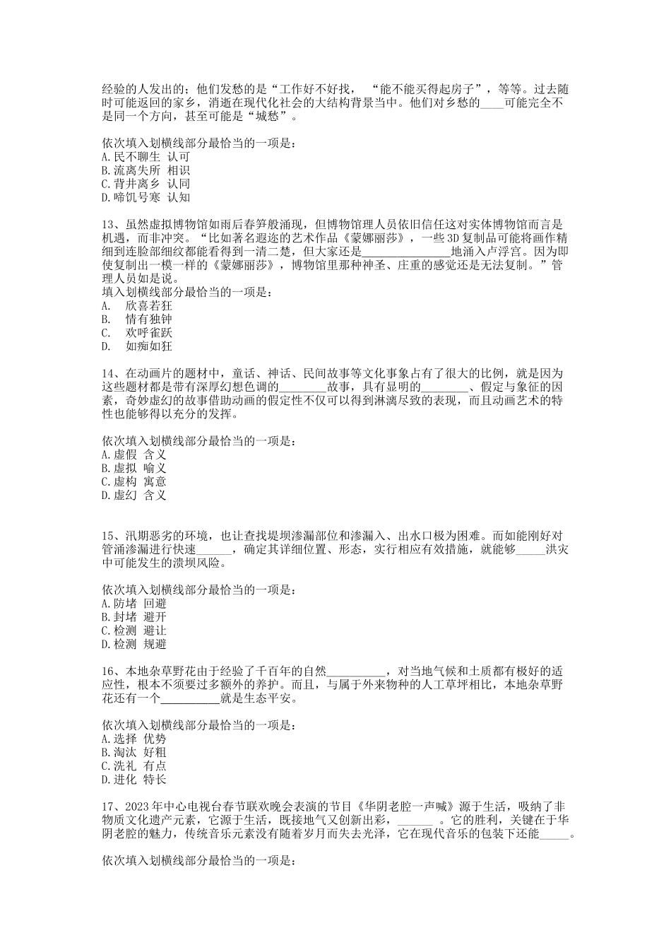 2023年湖南公务员行测考试真题及答案_第3页