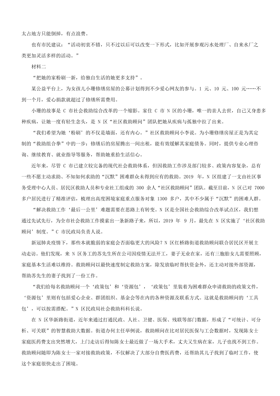 2021年湖南公务员申论考试真题及答案_第2页