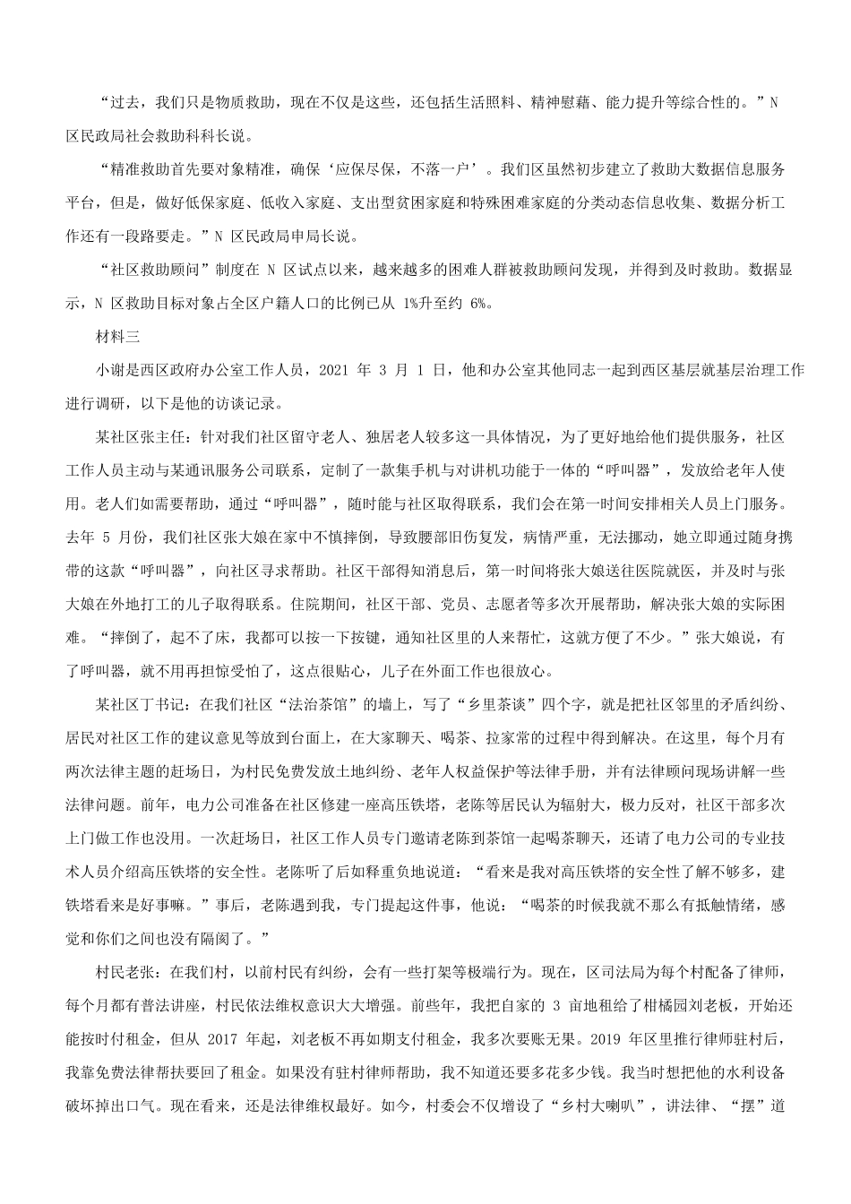 2021年湖南公务员申论考试真题及答案_第3页