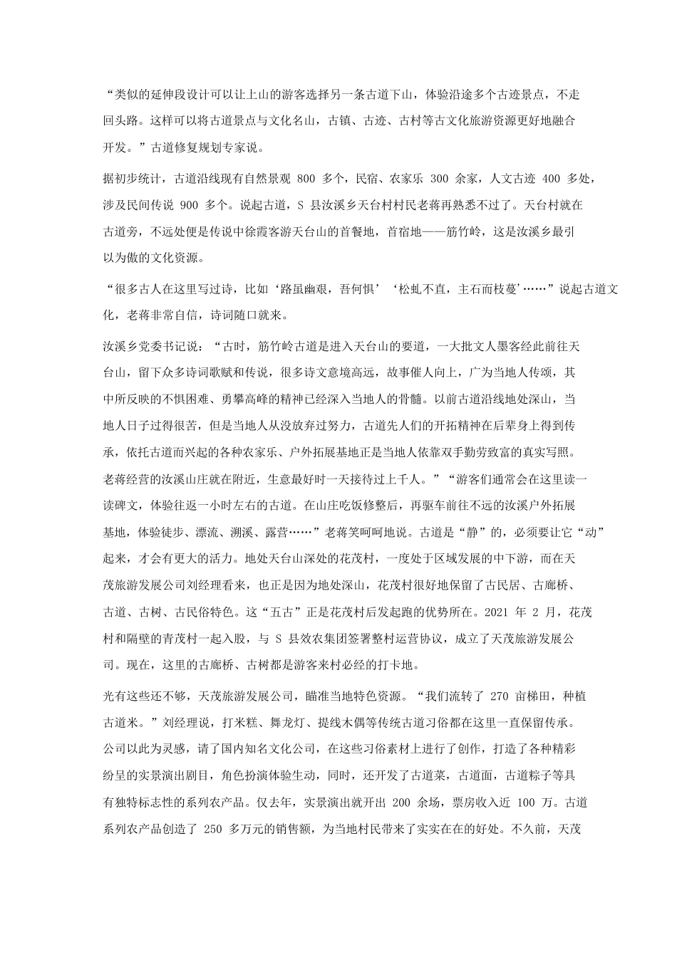 2022年湖南公务员申论考试真题及答案-县乡卷_第2页