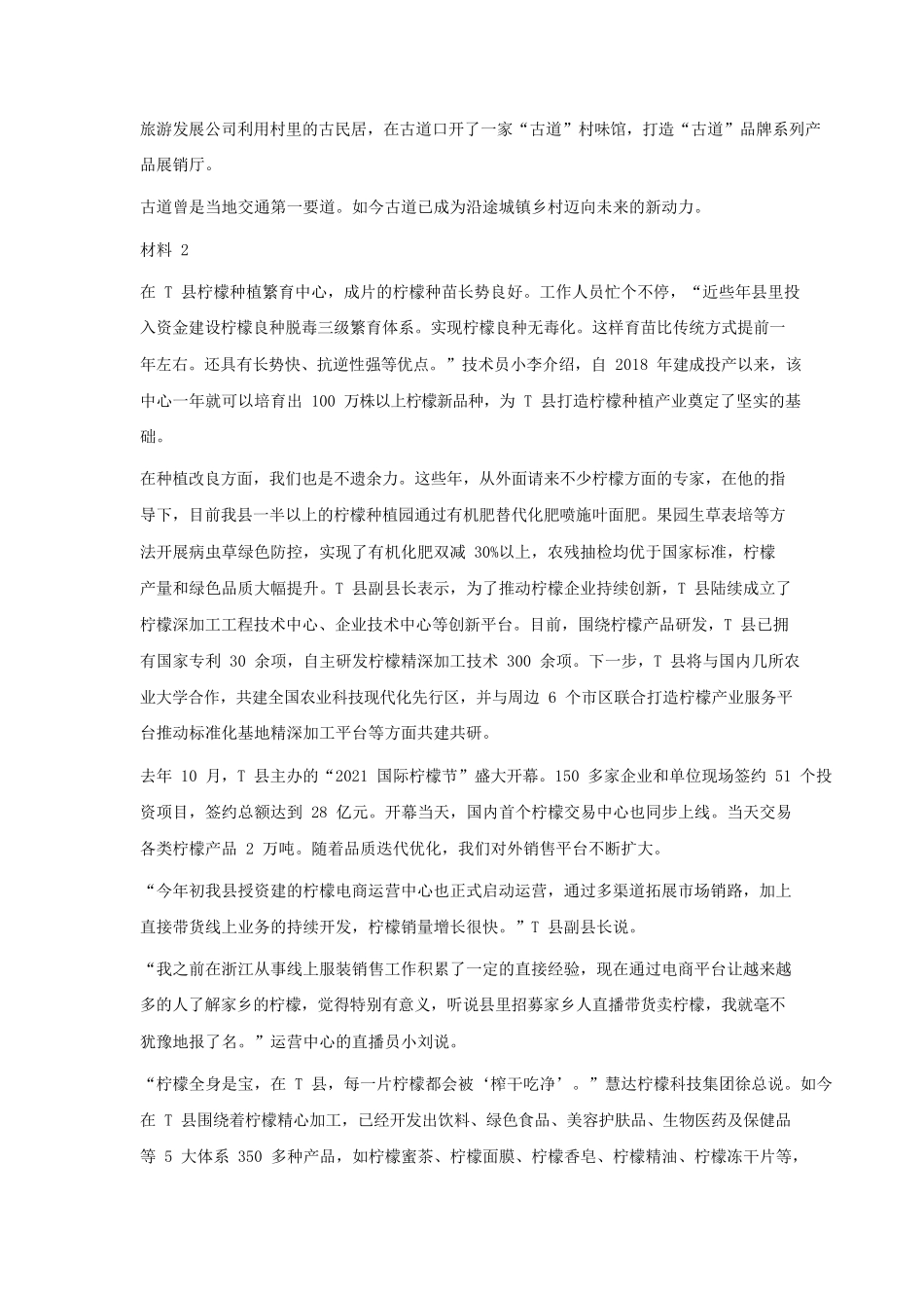 2022年湖南公务员申论考试真题及答案-县乡卷_第3页