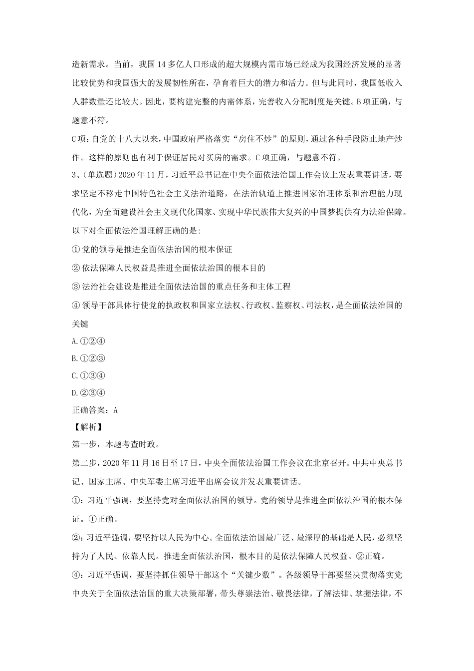 2022年湖南国家公务员行测考试真题及答案-地市级_第3页
