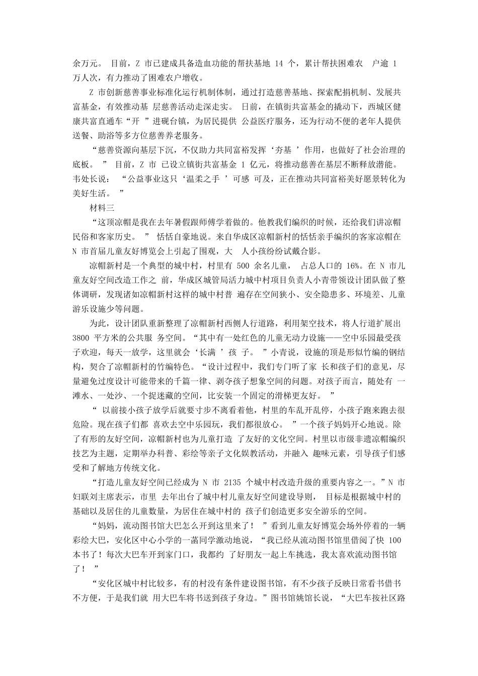 2024年湖南公务员申论考试真题及答案-省市卷_第3页