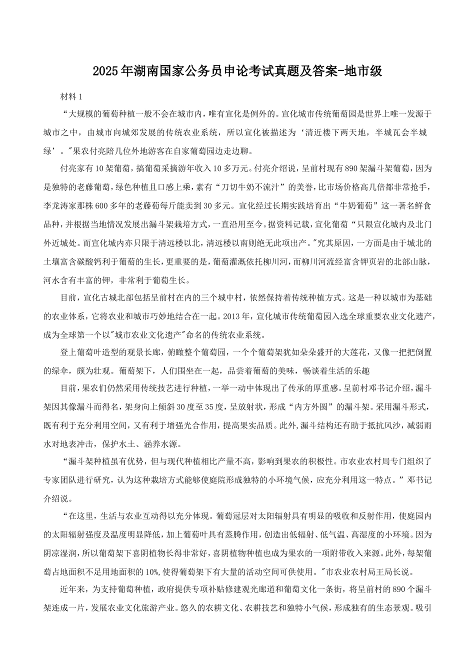 2025年湖南国家公务员申论考试真题及答案-地市级_第1页