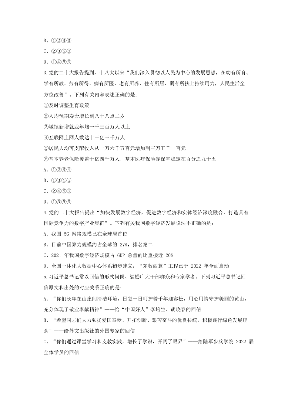 2023年湖北公务员行测考试真题及答案_第2页
