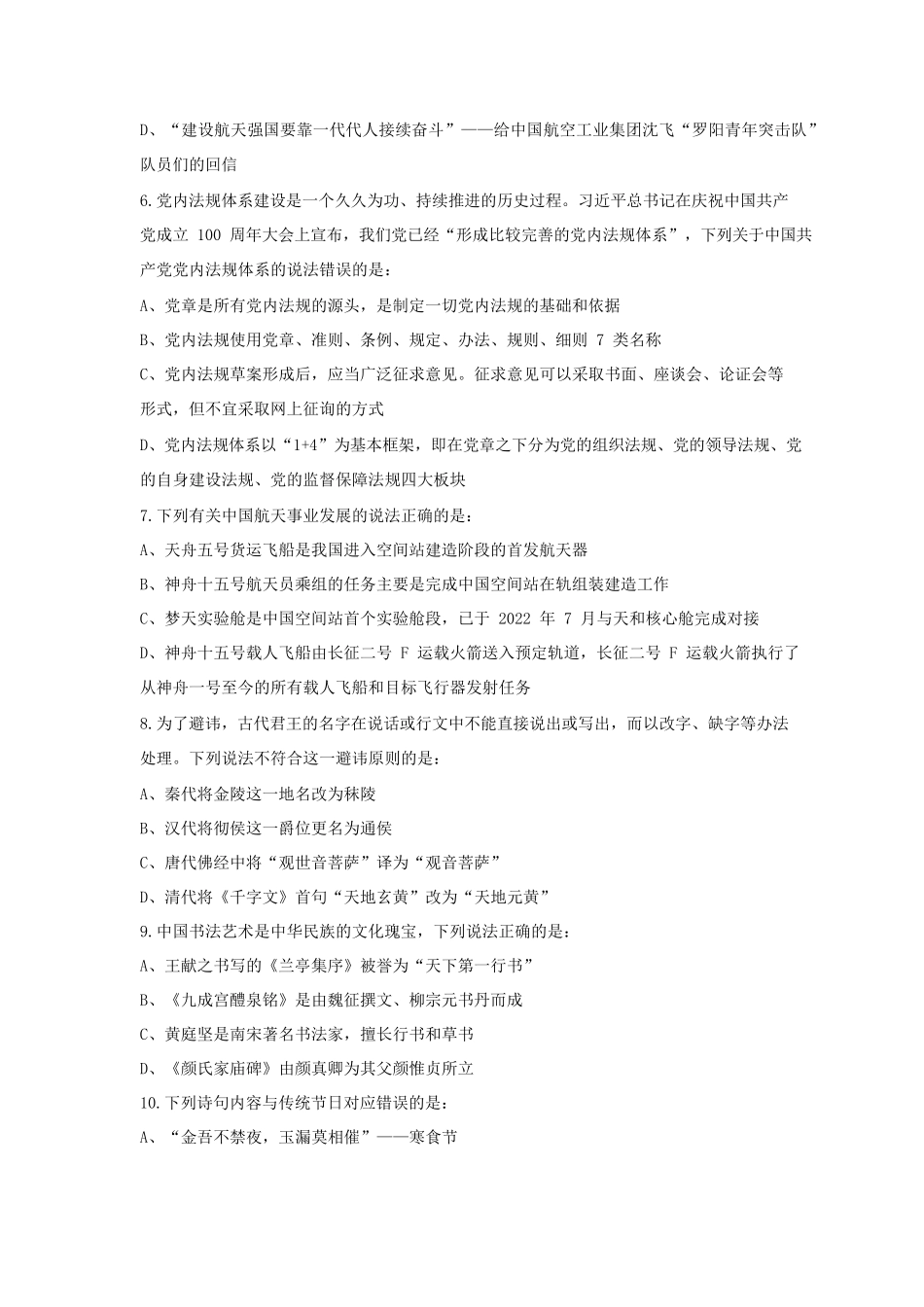 2023年湖北公务员行测考试真题及答案_第3页