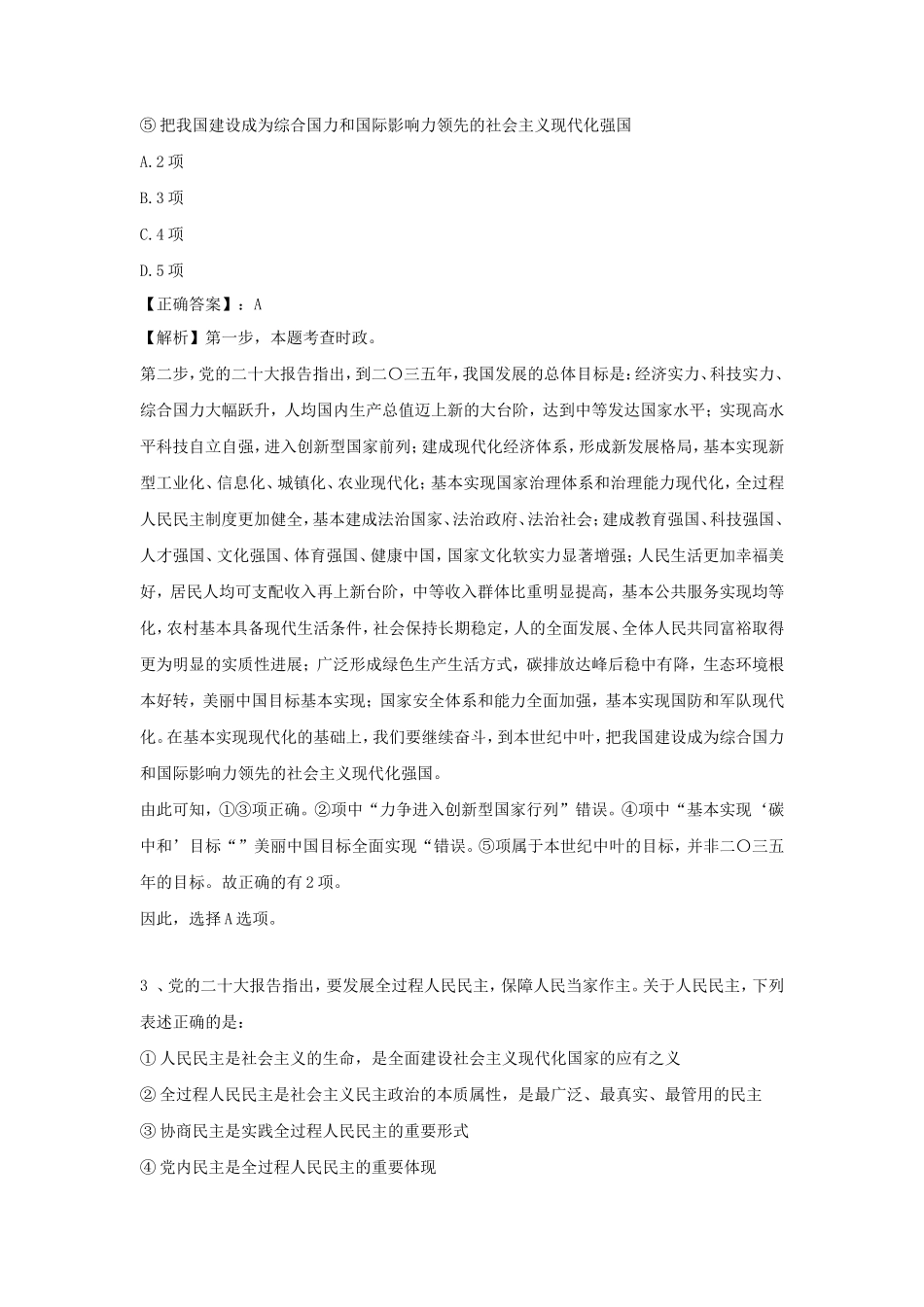 2023年湖北国家公务员行测考试真题及答案-副省级_第2页
