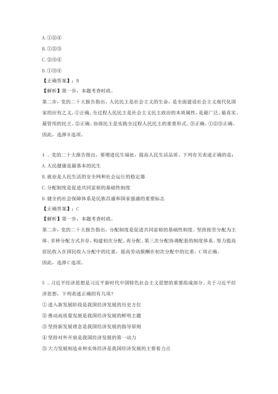 2023年湖北国家公务员行测考试真题及答案-副省级_第3页
