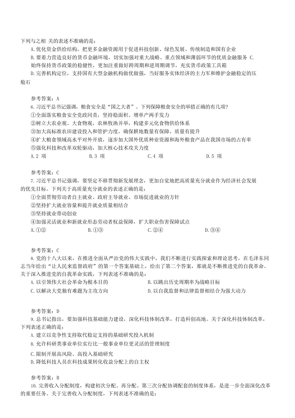 2025年湖北国家公务员行测考试真题及答案-地市级_第2页