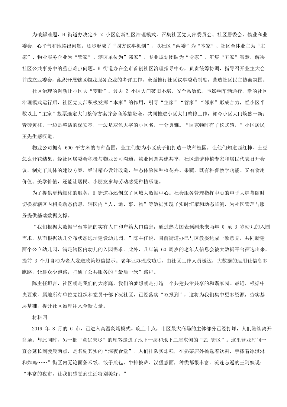 2020年湖北公务员申论考试真题及答案-县级卷_第2页