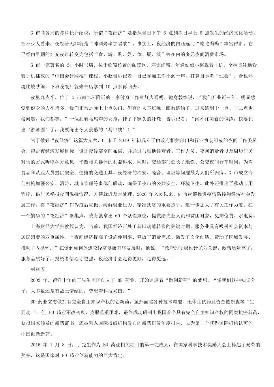 2020年湖北公务员申论考试真题及答案-县级卷_第3页