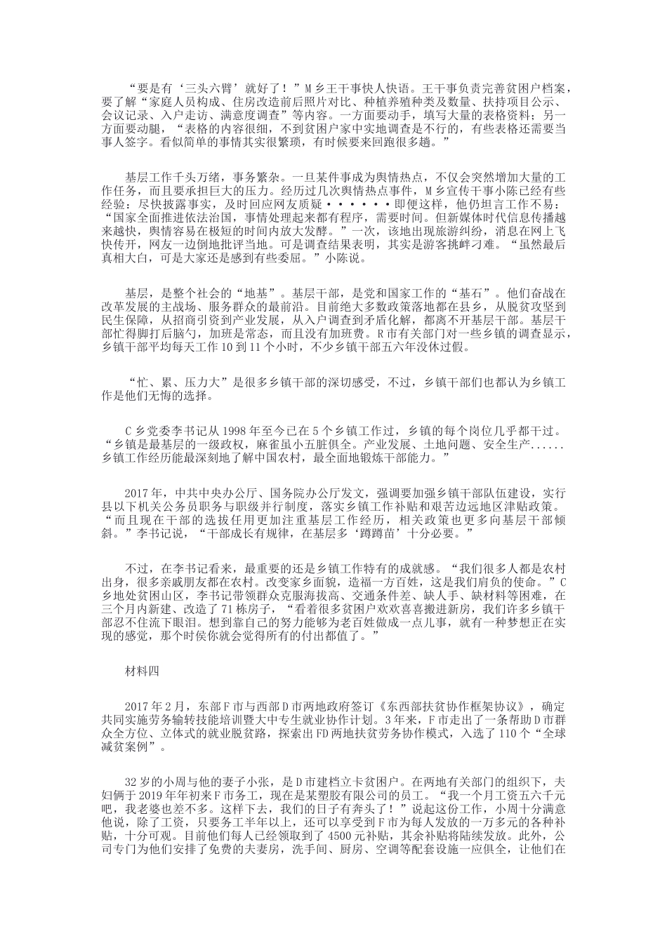 2020年湖北公务员申论考试真题及答案-乡镇卷_第2页