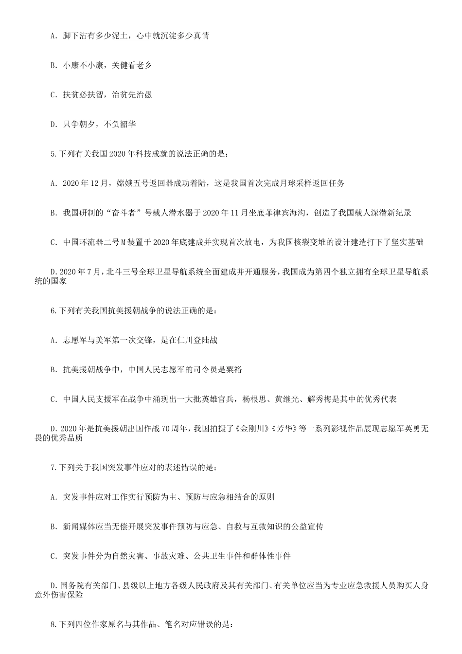 2021年湖北公务员行测考试真题及答案_第2页