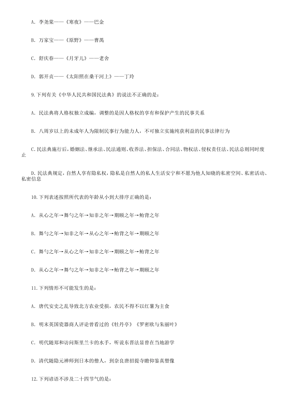 2021年湖北公务员行测考试真题及答案_第3页