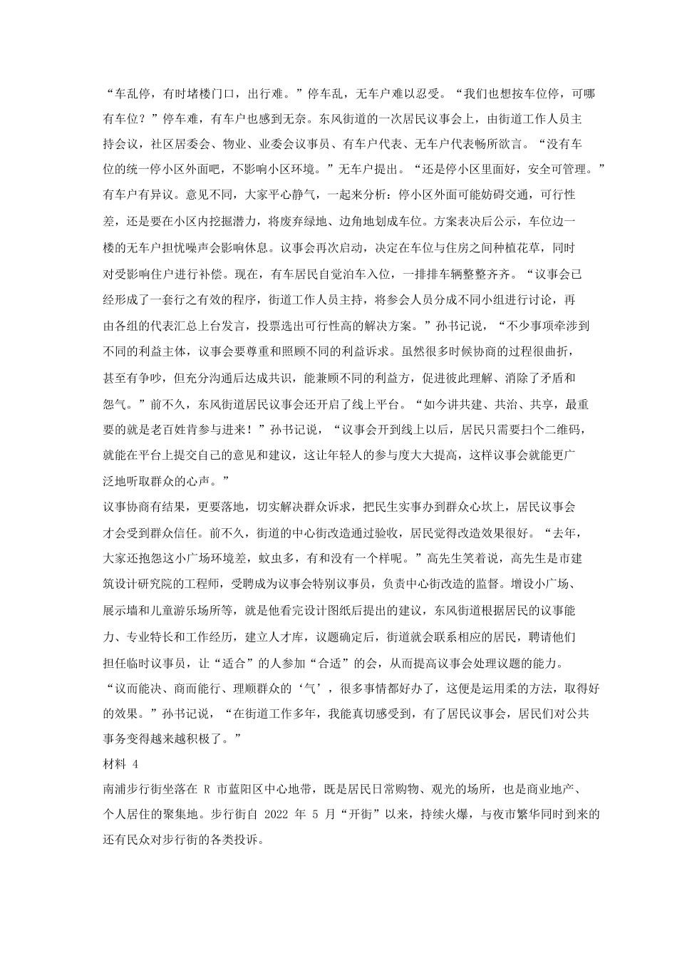 2023年湖北公务员申论考试真题及答案-县乡卷_第3页