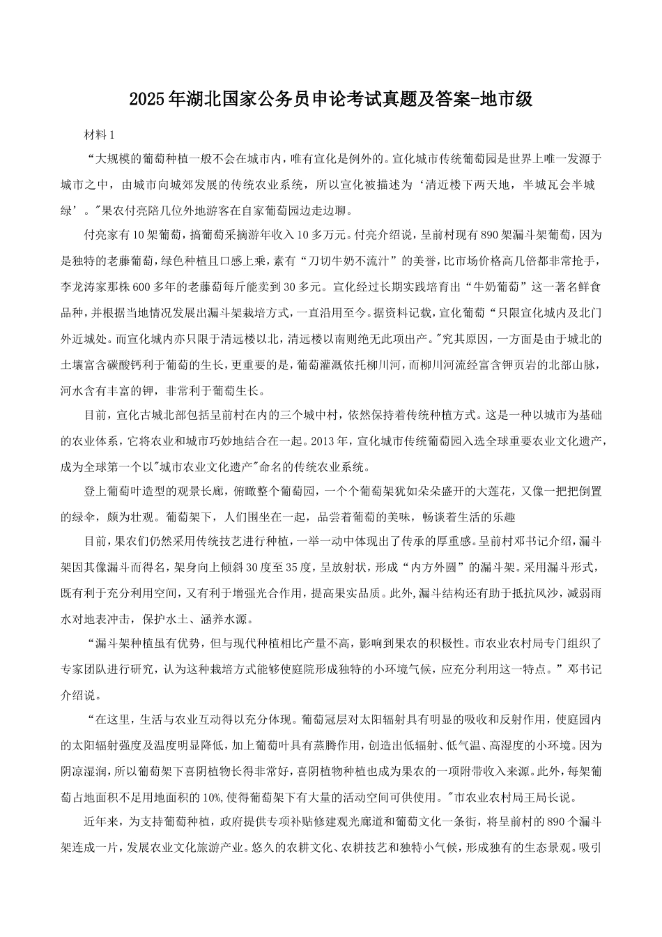 2025年湖北国家公务员申论考试真题及答案-地市级_第1页