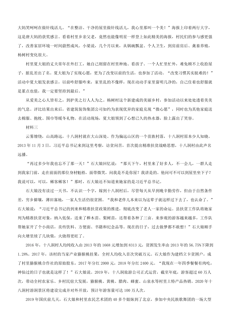 2020年黑龙江公务员申论考试真题及答案-乡镇卷_第2页