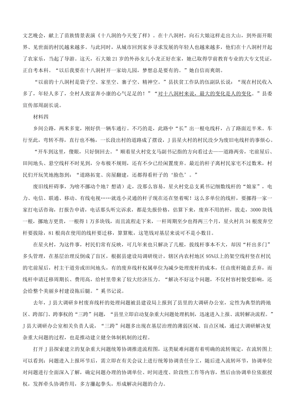 2020年黑龙江公务员申论考试真题及答案-乡镇卷_第3页