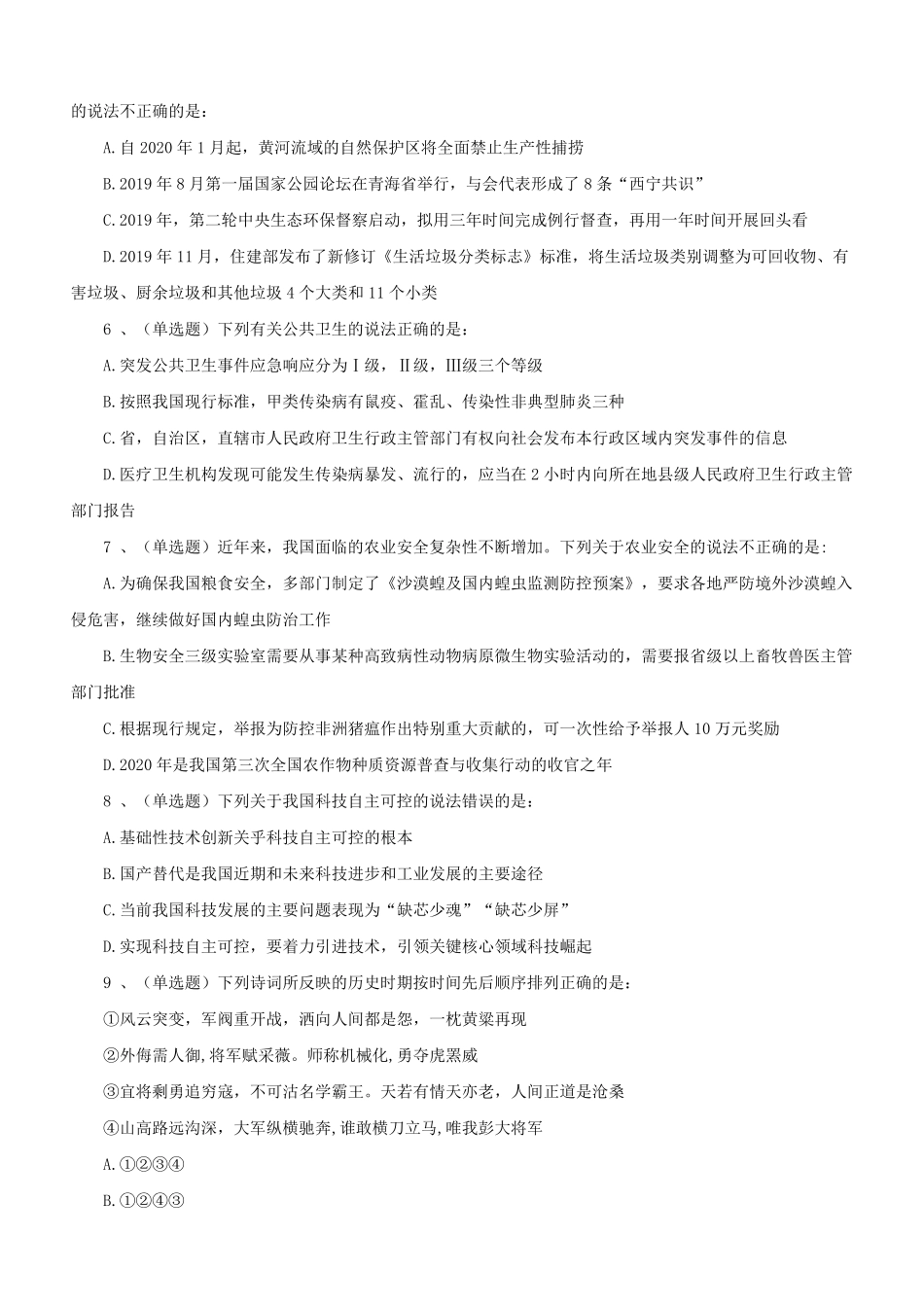 2020年黑龙江公务员行测考试真题及答案_第2页
