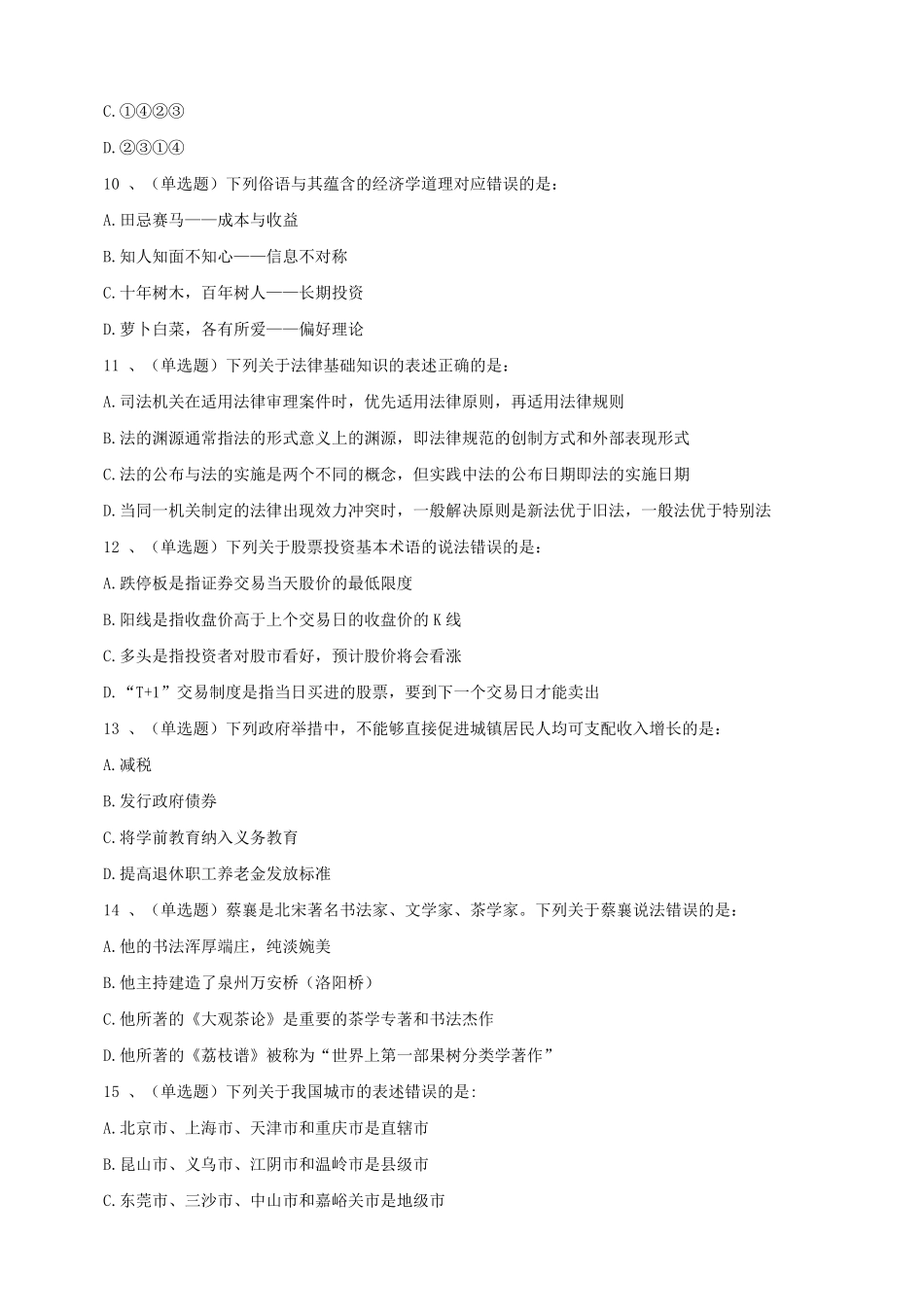 2020年黑龙江公务员行测考试真题及答案_第3页
