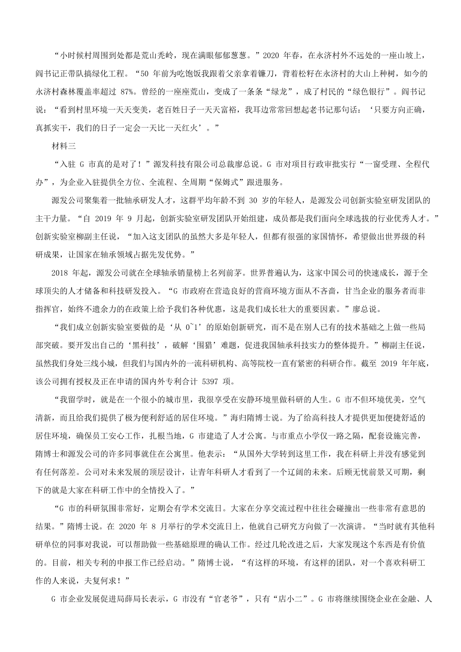 2021年黑龙江公务员申论考试真题及答案-市县卷_第2页