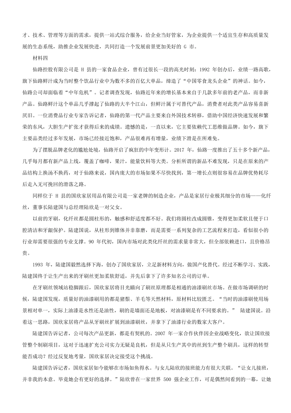 2021年黑龙江公务员申论考试真题及答案-市县卷_第3页