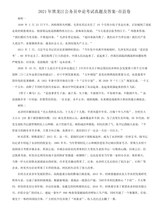 2021年黑龙江公务员申论考试真题及答案-市县卷