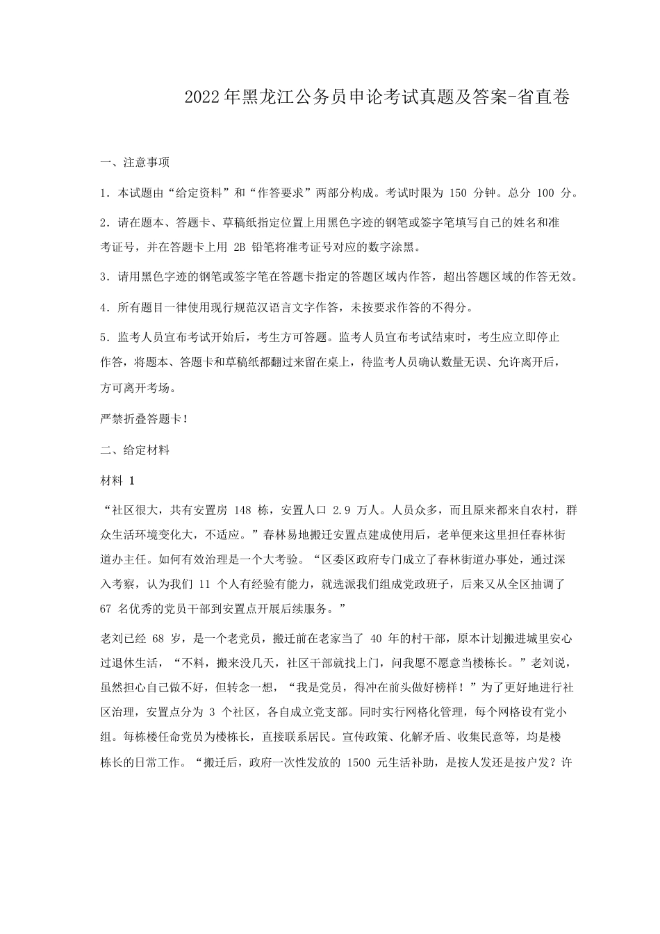 2022年黑龙江公务员申论考试真题及答案-省直卷_第1页